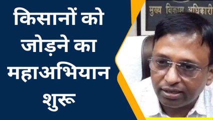 आजमगढ़ : किसानों को जोड़ेगा सहकारिता विभाग, जल्द शुरू होगा अभियान