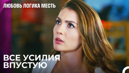 Растущая Тоска Озана - Любовь Логика Месть 34 Серия