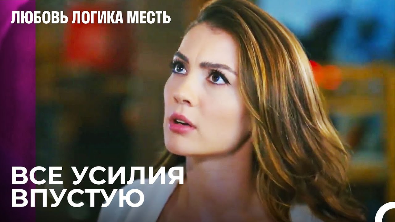 Растущая Тоска Озана - Любовь Логика Месть 34 Серия