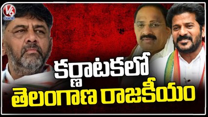 Tummala Nageswara Rao And Revanth Reddy Meeting With DK Shiva Kumar In Bangalore _ V6 News (2)