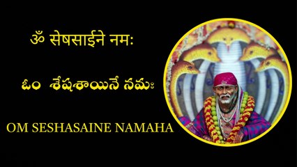 Om seshasaine  Namaha sainama