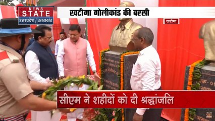 Uttarakhand News : Khatima गोलीकांड की बरसी पर श्रद्धांजली कार्यक्रम