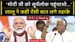 INDIA Mumbai Meeting में Lalu Yadav की ISRO से PM Modi को Surya Lok भेजने की अपील | वनइंडिया हिंदी