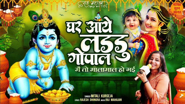 Laddu Gopal, Bhagwan Krishna ka roop hai aur unka darshan ghar mein aana bhakton ke liye anand ka pal hota hai. Laddu Gopal ki sewa aur puja ke liye kuch mahatvapurna tathya hote hain: Krishna Bhajan captures the essence of Krishna's divinity, his eterna
