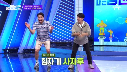 [#나는몸신이다2] 웃기만 해도 살이 빠진다? 초간단 하루 30초 #웃음 #다이어트