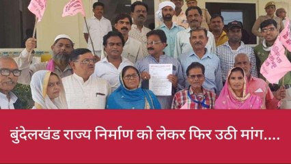 झाँसी: बुंदेलखंड राज्य निर्माण को लेकर फिर उठी मांग, इस संगठन ने फिर किया प्रदर्शन