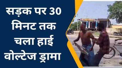 हाई वोल्टेज ड्रामा: सड़क पर दौड़ता रहा "खून" से लथपथ बुजुर्ग