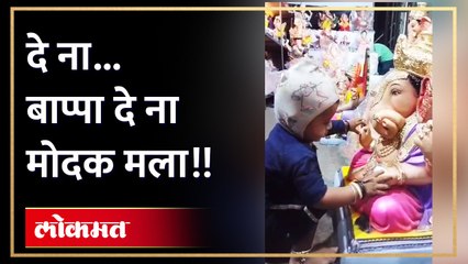 दे ना... दे ना... दे ना...मोदक मला! बाप्पा दे ना... मोदक मला...