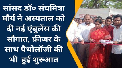 बदायू: सांसद डॉ० संघमित्रा मौर्य व सदर विधायक महेश चंद्र गुप्ता ने अस्पताल को दी एम्बुलेंस