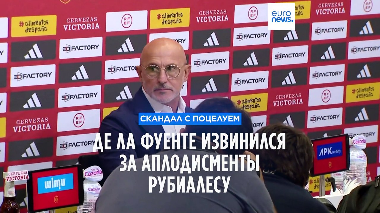 Глава мужской сборной Испании по футболу извини...