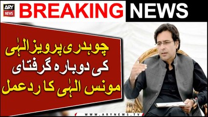 Chaudhry Pervaiz Elahi Ki Dobarah Giraftari Moonis Elahi Ka Rad-E-Amal