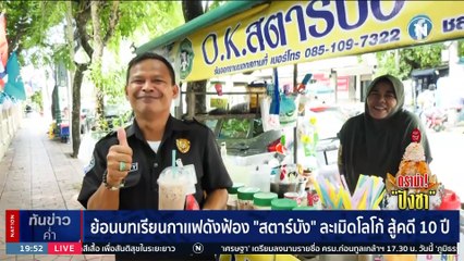 "ปังชา" หาดใหญ่ มึนโนติส เรียก 2 ล. ละเมิด "ถ้วยไอศกรีม" | เนชั่นทันข่าวค่ำ | 01 ก.ย. 66 | PART 5