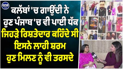 ਕਲੱਬਾਂ 'ਚ ਗਾਉਂਦੀ ਨੇ ਹੁਣ ਪੰਜਾਬ 'ਚ ਪਾਈ ਧੱਕ,ਜਿਹੜੇ ਰਿਸ਼ਤੇਦਾਰ ਕਹਿੰਦੇ ਸੀ ਇਸਨੇ ਲਾਹੀ ਸ਼ਰਮ,ਹੁਣ ਮਿਲਣ ਨੂੰ ਤਰਸਦੇ |