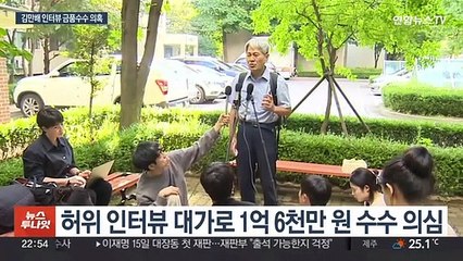 '김만배 허위 인터뷰' 신학림 압수수색…금품수수 의혹