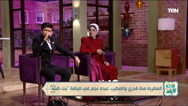 لقاء مع المطرب عبده نجم والمطربة منة قدري نجوم التيك توك | بنت البلد