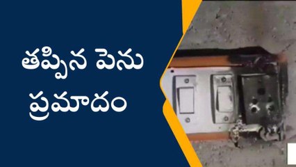 మహబూబాబాద్: పేలిన ఐఫోన్ చార్జర్.. తప్పిన పెను ప్రమాదం..!