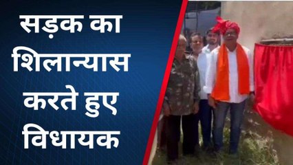 महवा: विधायक हुड़ला ने कहां पर किया सड़कों का लोकार्पण, देखिए खबर