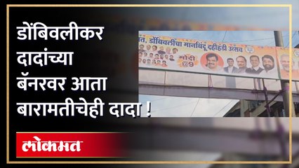 सत्तापालटानंतर आता  भाजपाच्या बॅनरवर अजित दादांनाही महत्वाचं  स्थान !