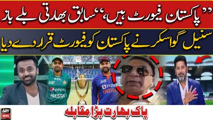 "Pakistan favorite hai", Sunil Gavaskar's big statement before PAK vs IND match