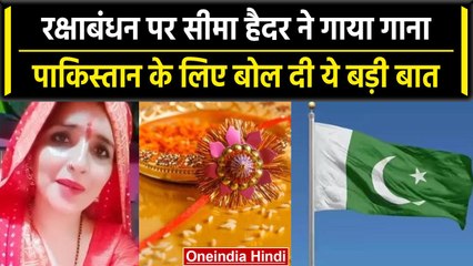 Seema Haider ने AP Singh को बांधी राखी और Pakistan के लिए बोल दी ये बड़ी बात |Sachin| वनइंडिया हिंदी