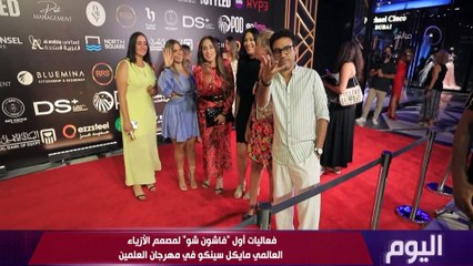 اليوم - مع "الاعلامية دينا عصمت" | الجمعة 1 سبتمبر 2023| الحلقة الكاملة