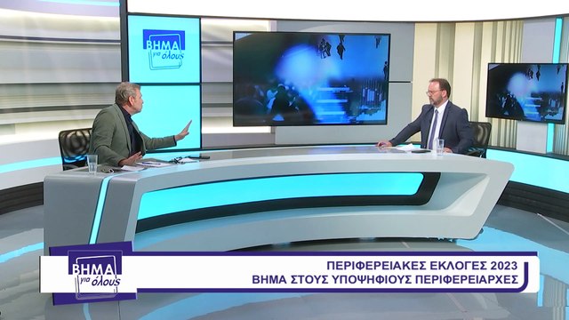 Οι υποψήφιοι Περιφερειάρχες για την Περιφέρεια Στερεάς Ελλάδας