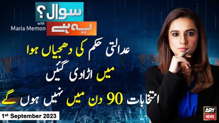 Sawal Yeh Hai | Maria Memon | ARY News | 1st September 2023