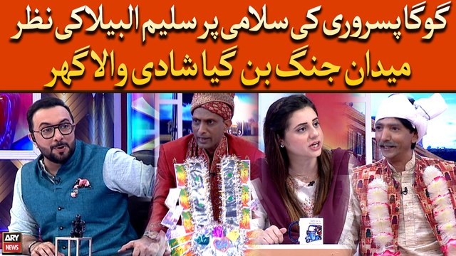 Goga Pasroori Ki Salami Par Saleem Albela Ki Nazar, Maidan e Jung Ban Gaya Shaadi Wala Ghar