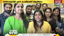 ഓണത്തിന് സംഗീത ആല്‍ബവുമായി പ്രവാസികള്‍; അഞ്ച് കുടുംബങ്ങളുടെ കൂട്ടായ്മയില്‍ സൗദിയില്‍ ചിത്രീകരണം