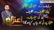 Aiteraz Hai | Ashfaq ishaq Satti | ARY News | 1st September 2023