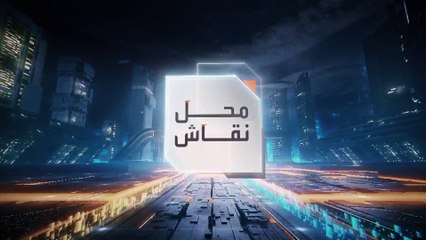 محل نقاش | علاقة المنطقة بأميركا.. إلى أي مدى حققت المنفعة وأين كانت محطات الضرر؟