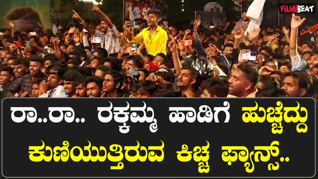 Sudeep Birthday ಕಿಚ್ಚನ ಅಭಿಮಾನಿಗಳು ದೊಡ್ಡ ಮಟ್ಟದಲ್ಲಿ ಹುಟ್ಟುಹಬ್ಬ ಆಚರಣೆಯನ್ನು ಮಾಡುತ್ತಿದ್ದಾರೆ