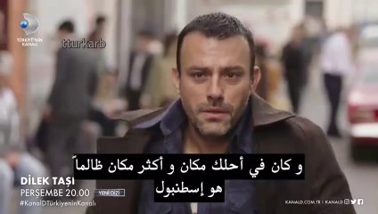 مسلسل حجر الأمنيات الإعلان الثالث مترجم للعربية