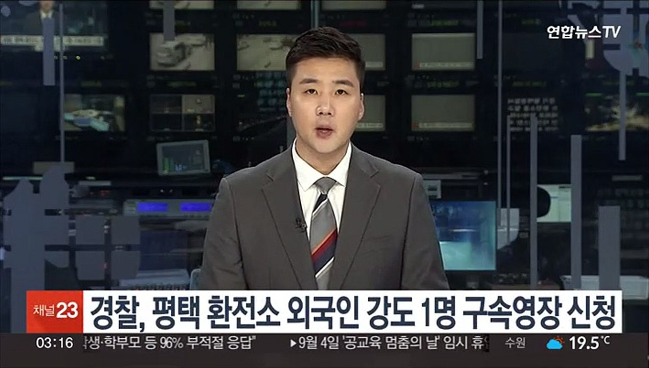경찰, 평택 환전소 외국인 강도 1명 구속영장 신청