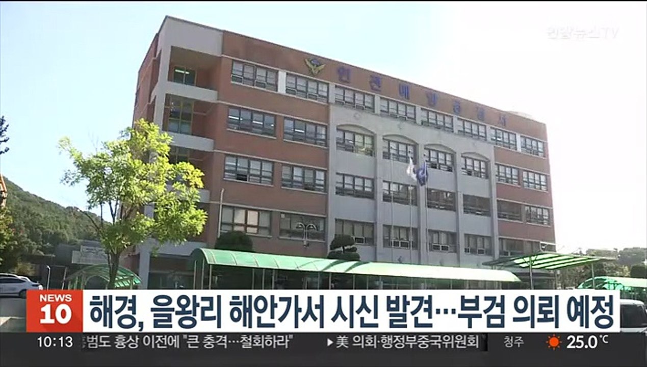 해경, 을왕리 해안가서 시신 발견…부검 의뢰 예정