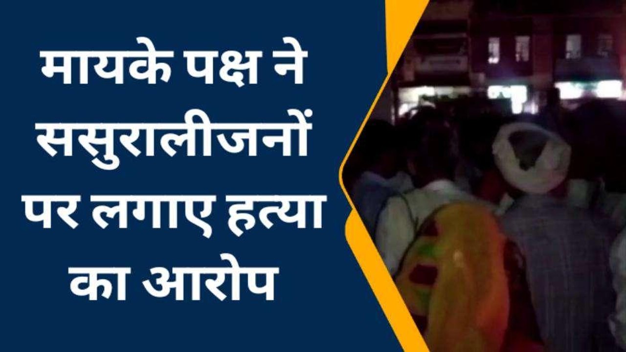 फिरोजाबाद: विवाहिता का शव मिलने से फैली सनसनी, पुलिस जांच में जुटी