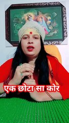 एक छोटा सा कोर #shorts #viral