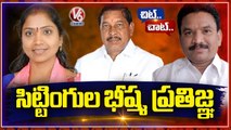 Leaders Who Dont Got Ticket Are Planning To Join Other Parties | Chit Chat | V6 News