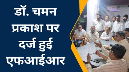 सम्भल: डॉ. चमन प्रकाश पर अधिवक्ता अवधेश शर्मा से मारपीट के मामले में एफआईआर दर्ज