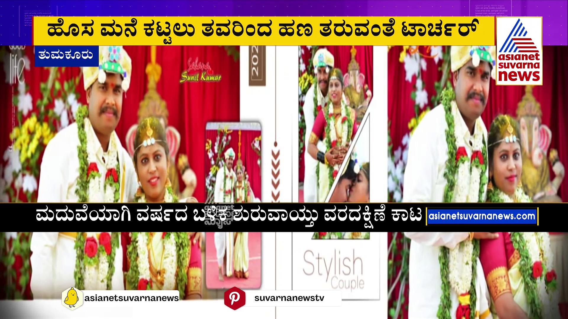 ಮದುವೆ ಸಂದರ್ಭದಲ್ಲಿ ಆದರ್ಶ ಮೆರೆದಿದ್ದ ಪೊಲೀಸಪ್ಪ: ಬಳಿಕ ಶುರುವಾಯ್ತು ವರದಕ್ಷಿಣೆ ಕಾಟ !