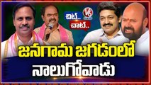 BC Leader Mandala Sriramulu Enters Into Jangaon Ticket Race | Chit Chat | V6 News