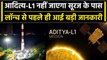 Aditya L1 Mission: आदित्य-L1 सूर्य से इतनी दूर रहकर करेगा काम, जानिए ISRO ने क्या कहा|वनइंडिया हिंदी