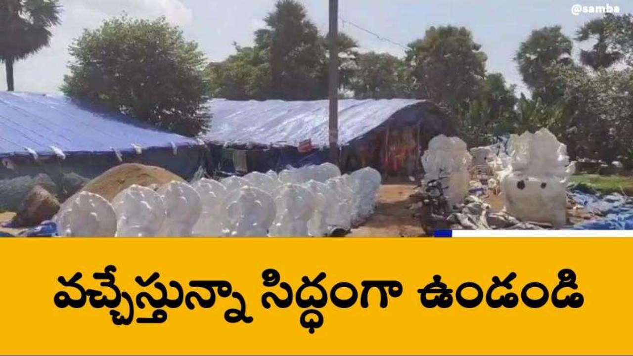 కాకినాడ జిల్లా: గణపయ్య వచ్చేస్తున్నాడు..!