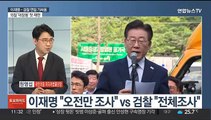 [토요와이드] 이재명 '무기한 단식' 여야 공방…검찰과 신경전도 지속