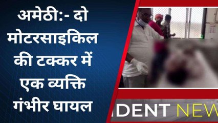 अमेठी:तेज रफ्तार का कहर, बाइकों की आमने-सामने जोरदार टक्कर, मची चीख पुकार