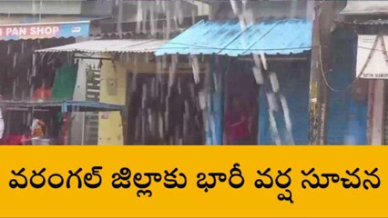 వరంగల్: గమనిక.. జిల్లాకు భారీ వర్ష సూచన