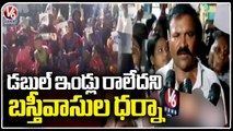 Double Bedroom Beneficiaries Protest | Mansoorabad | Rangareddy | V6 News