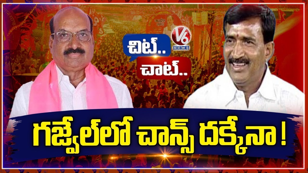 Vanteru Pratap Reddy And Yadava Reddy Hopes On Gajwel Ticket In Byelections | Chit Chat | V6 News