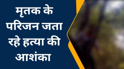 बस्ती के इस जंगल में पेड़ से लटकता मिला युवक का शव, मचा हड़कंप