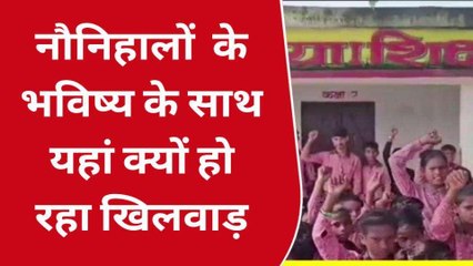 सोनभद्र: वाह रे! प्राथमिक स्कुल, बच्चों की भविष्य के साथ हो रहा यहां खिलवाड़